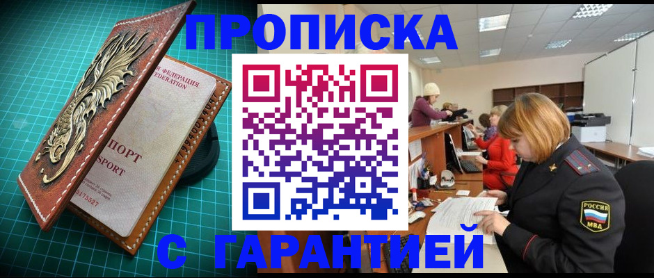 прописка для школы в Шарье